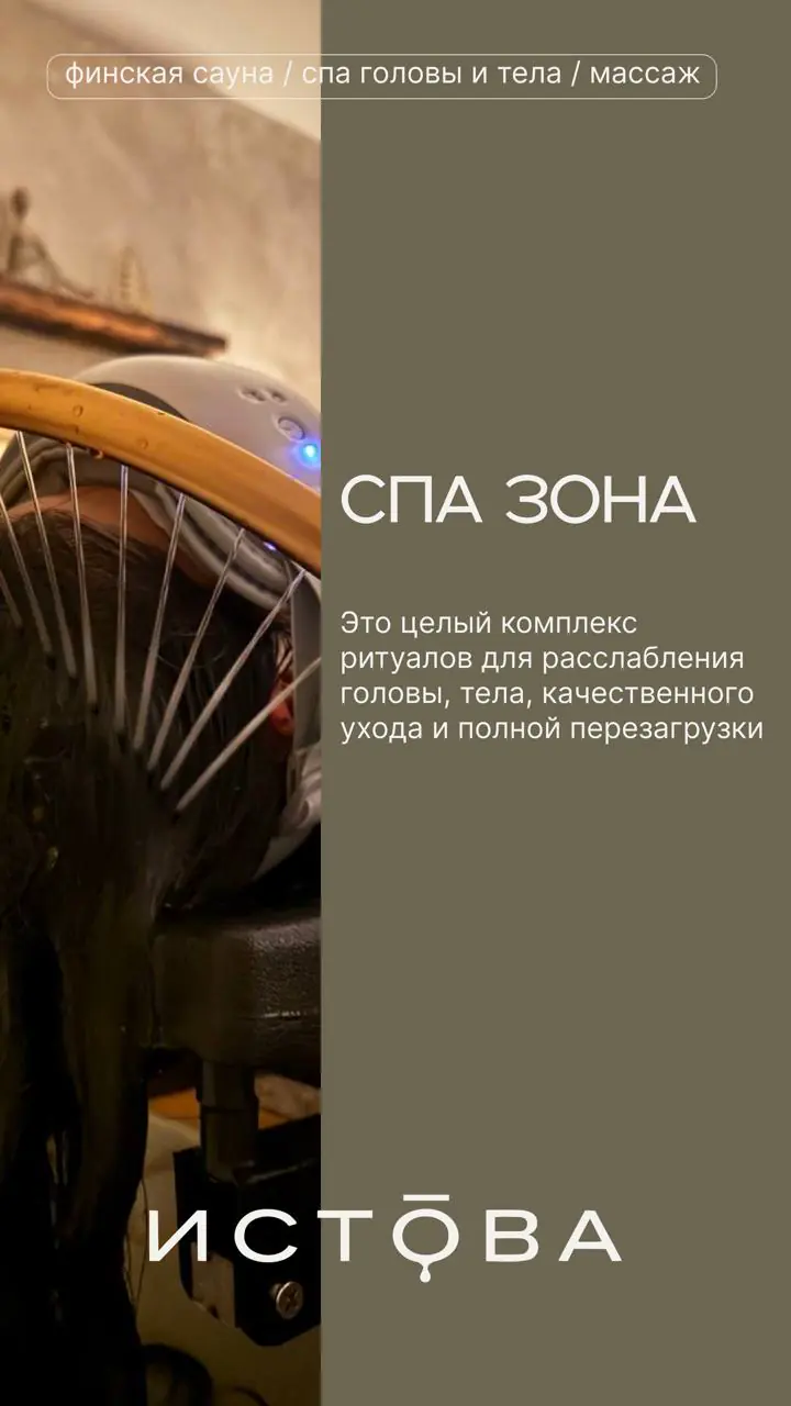 Спа-зона Истовы на Васильевском острове